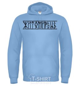 Men`s hoodie Zhytomyr resident sky-blue фото