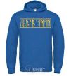 Men`s hoodie Lviv resident royal фото