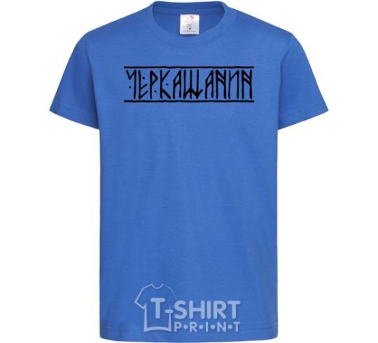 Kids T-shirt Cherkaschanin royal-blue фото