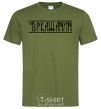 Men's T-Shirt Cherkaschanin millennial-khaki фото