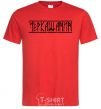 Men's T-Shirt Cherkaschanin red фото