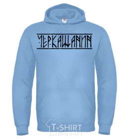 Men`s hoodie Cherkaschanin sky-blue фото