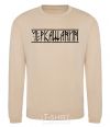 Sweatshirt Cherkaschanin sand фото