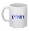 Ceramic mug Crimean White фото