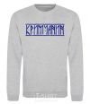 Sweatshirt Crimean sport-grey фото