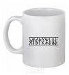 Ceramic mug Zaporozhets White фото