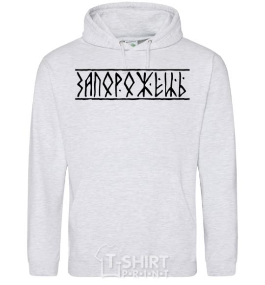 Men`s hoodie Zaporozhets sport-grey фото