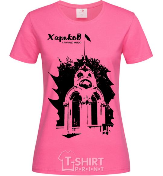 Женская футболка Харьков столица мира Ярко-розовый фото