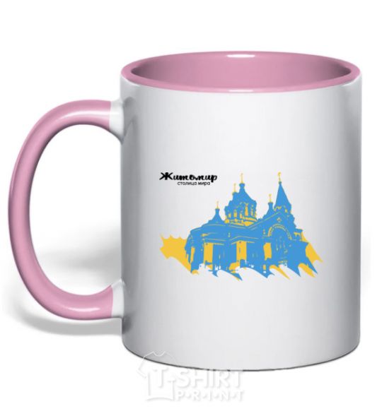 Чашка с цветной ручкой Житомир столица мира Нежно розовый фото
