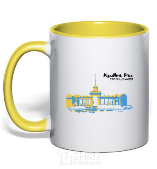 Mug with a colored handle Krivoy Rog is the capital of the world yellow фото