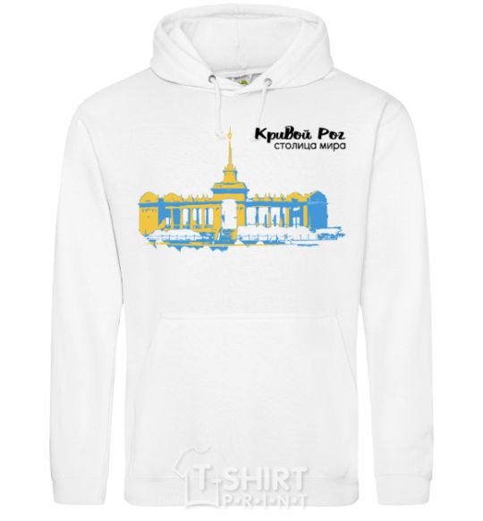 Men`s hoodie Krivoy Rog is the capital of the world White фото