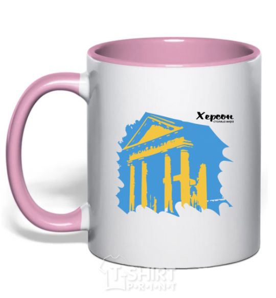 Чашка с цветной ручкой Херсон столица мира Нежно розовый фото