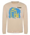 Sweatshirt Kherson Capital of world sand фото