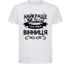 Kids T-shirt Vinnytsia is the best city in Ukraine White фото