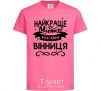 Детская футболка Вінниця найкраще місто України Ярко-розовый фото