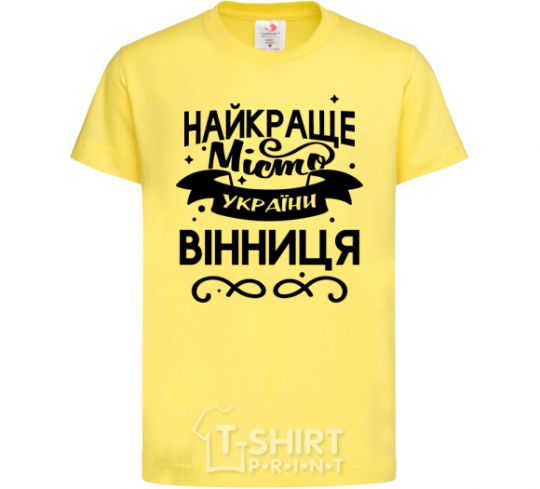 Детская футболка Вінниця найкраще місто України Лимонный фото