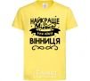 Kids T-shirt Vinnytsia is the best city in Ukraine cornsilk фото