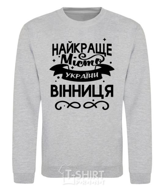 Sweatshirt Vinnytsia is the best city in Ukraine sport-grey фото