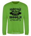 Sweatshirt Vinnytsia is the best city in Ukraine orchid-green фото