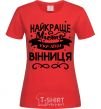 Women's T-shirt Vinnytsia is the best city in Ukraine red фото