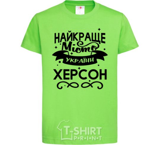 Детская футболка Херсон найкраще місто України Лаймовый фото