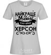 Women's T-shirt Kherson is the best city in Ukraine grey фото
