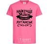Kids T-shirt Luhansk is the best city in Ukraine heliconia фото