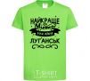 Kids T-shirt Luhansk is the best city in Ukraine orchid-green фото