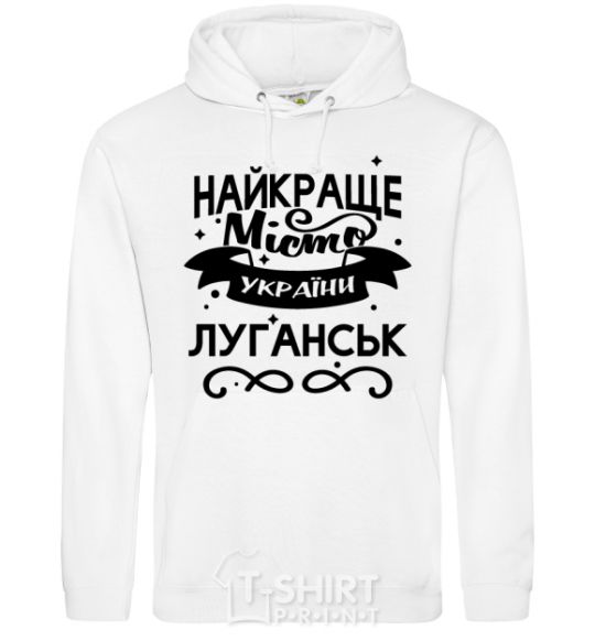 Men`s hoodie Luhansk is the best city in Ukraine White фото