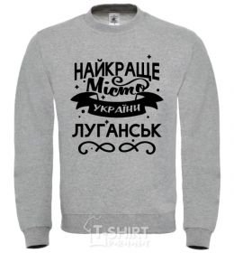Sweatshirt Luhansk is the best city in Ukraine sport-grey фото