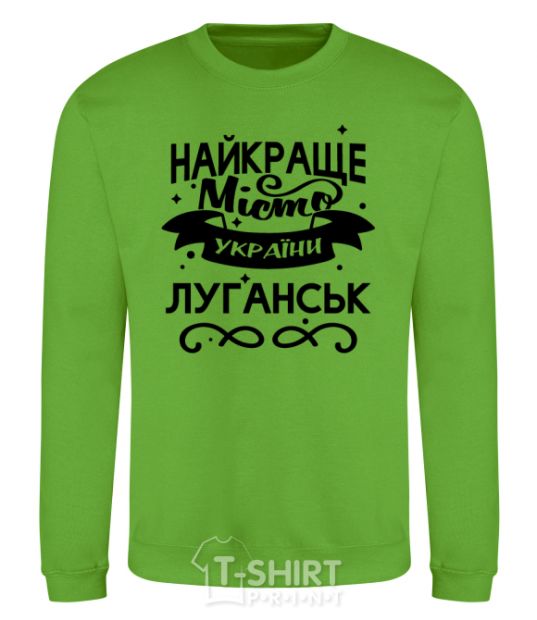 Sweatshirt Luhansk is the best city in Ukraine orchid-green фото