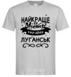 Men's T-Shirt Luhansk is the best city in Ukraine grey фото