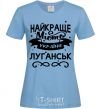 Женская футболка Луганськ найкраще місто України Голубой фото