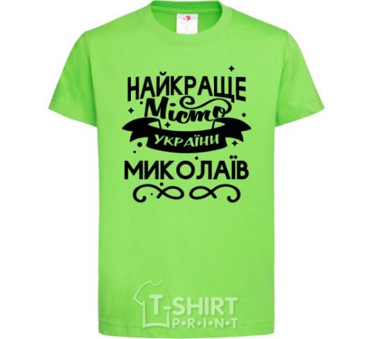 Kids T-shirt Mykolaiv is the best city in Ukraine orchid-green фото