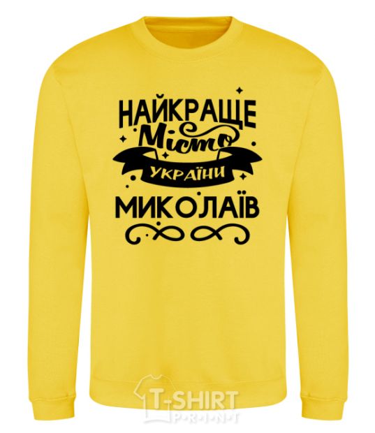 Sweatshirt Mykolaiv is the best city in Ukraine yellow фото