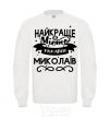 Sweatshirt Mykolaiv is the best city in Ukraine White фото