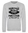 Sweatshirt Mykolaiv is the best city in Ukraine sport-grey фото