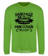 Sweatshirt Mykolaiv is the best city in Ukraine orchid-green фото