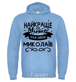 Men`s hoodie Mykolaiv is the best city in Ukraine sky-blue фото