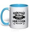 Mug with a colored handle Mykolaiv is the best city in Ukraine sky-blue фото