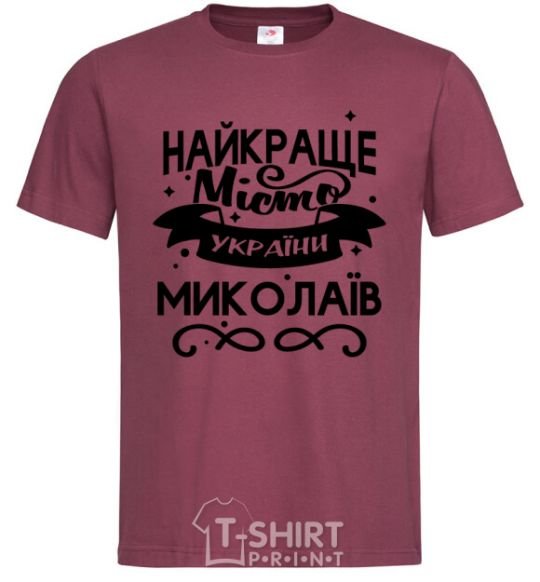 Men's T-Shirt Mykolaiv is the best city in Ukraine burgundy фото