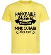 Men's T-Shirt Mykolaiv is the best city in Ukraine cornsilk фото