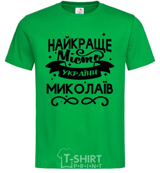 Men's T-Shirt Mykolaiv is the best city in Ukraine kelly-green фото