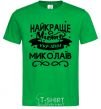 Men's T-Shirt Mykolaiv is the best city in Ukraine kelly-green фото