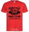 Men's T-Shirt Mykolaiv is the best city in Ukraine red фото