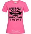 Women's T-shirt Mykolaiv is the best city in Ukraine heliconia фото