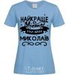 Women's T-shirt Mykolaiv is the best city in Ukraine sky-blue фото