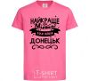 Детская футболка Донецьк найкраще місто України Ярко-розовый фото