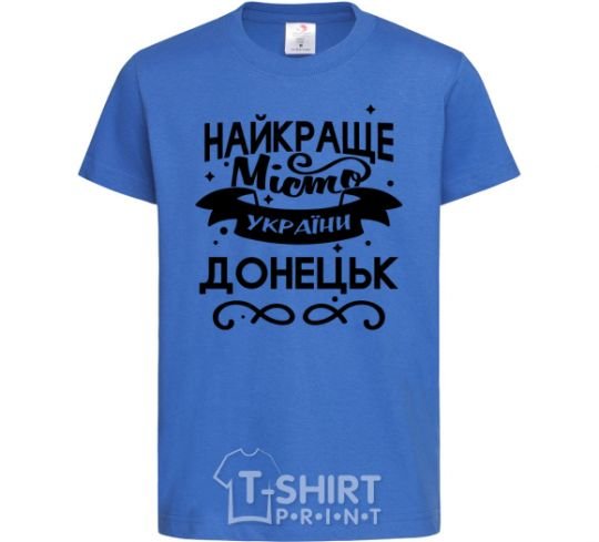 Kids T-shirt Donetsk is the best city in Ukraine royal-blue фото
