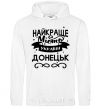 Men`s hoodie Donetsk is the best city in Ukraine White фото